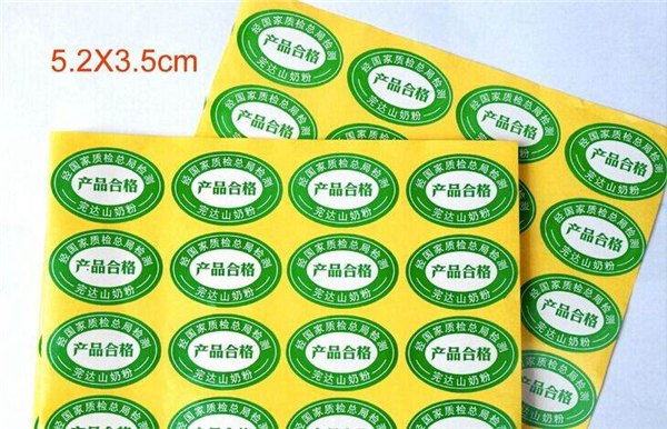 卷筒不干胶标签印刷不干胶防伪标签青岛彩乐
