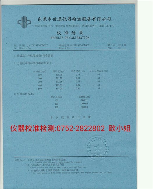 陈江工厂设备仪表计量CNAS报告证书
