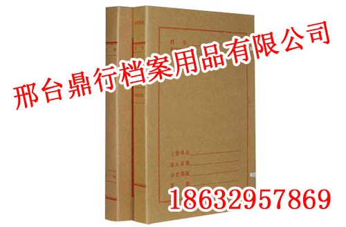 邢台文书档案盒,邢台文书档案盒厂家,鼎行档案用品