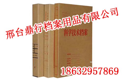 邢台硬纸板档案盒,邢台硬纸板档案盒厂家,鼎行档案用品