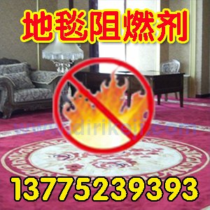 地毯阻燃剂FR-350