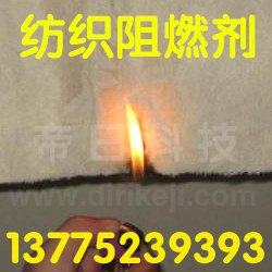 阻燃整理剂FR-340
