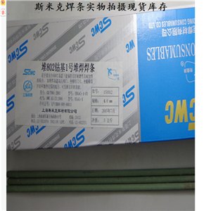 正品斯米克钴基1号堆焊焊条