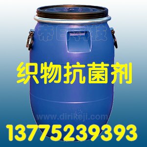 合成纤维用抗菌加工剂 DR-030