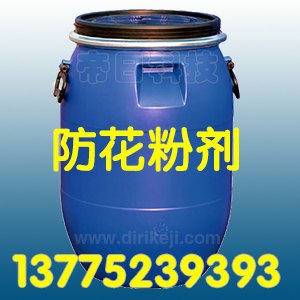 防花粉剂LEN帝日纺织
