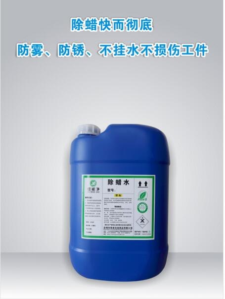 深圳除蜡水厂家进口除蜡水原材料表面活性剂供应