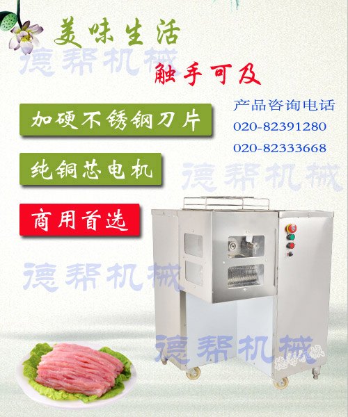电动商用切肉丝机|全自动切肉丝机|商用切肉丝机价钱