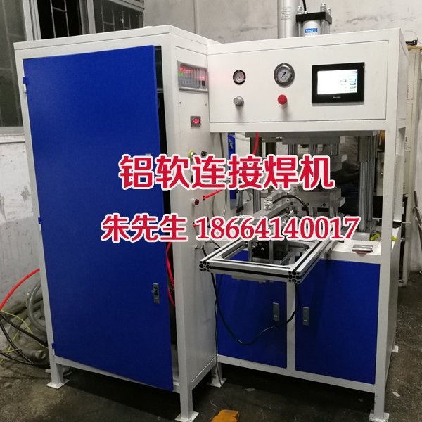 铝箔软连接焊机-铝箔焊机-焊铝良品率几近100