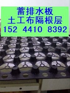 平顶山供应~2公分车库块状蓄排水板土工布价格