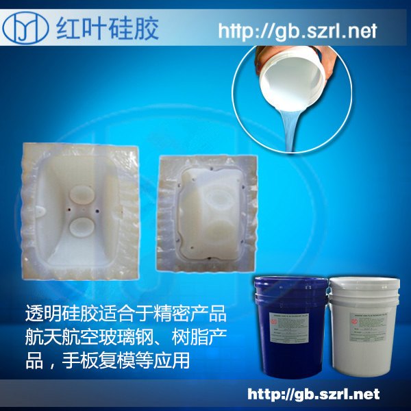 进口环保液体硅胶 加成型硅胶