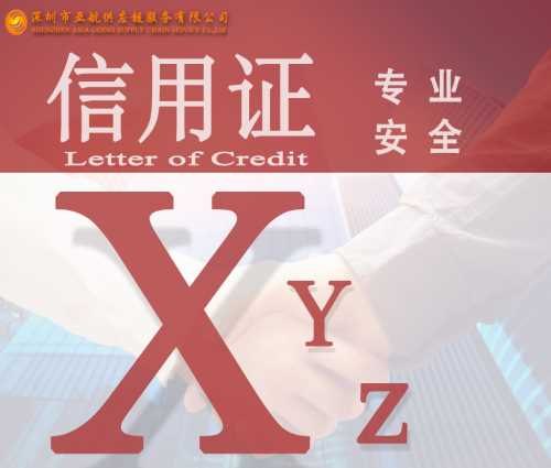 条款解读信用证哪家快信用证首选公司风险识别信用证首选公司