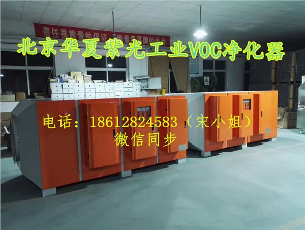 北京华夏紫光废气治理专家光氧催化净化器