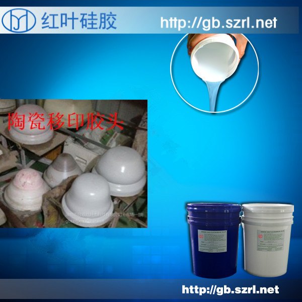 陶瓷移印硅胶 软移印硅胶