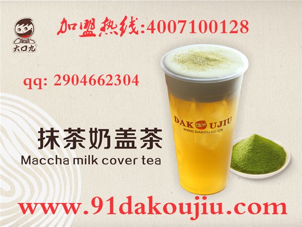 大学校园内开大口九奶茶好吗