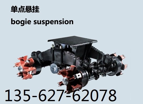 厂家直销挂车单点悬挂单点悬架批发零售