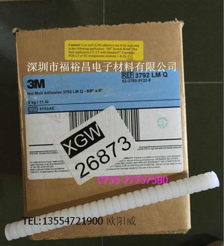 苏州3M3792LM-Q热熔胶条  3M3779Q胶条 3M3764T