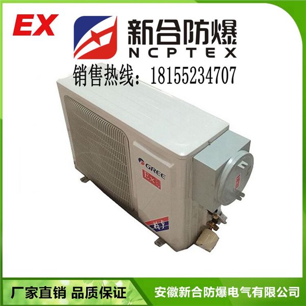 美的bkfr小1p防爆空调，厂家直销