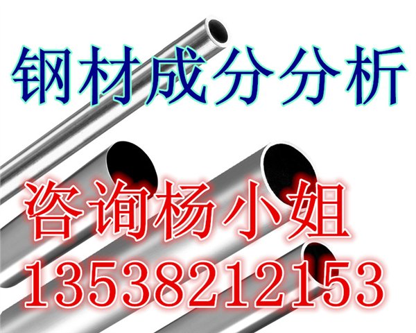 结构钢检测化学成分分析