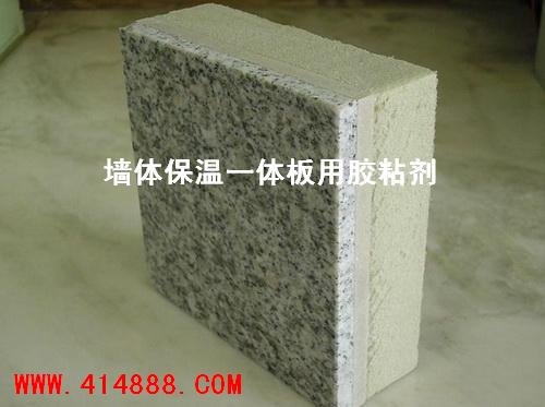 供应墙体节能保温装饰一体化板胶粘合剂 