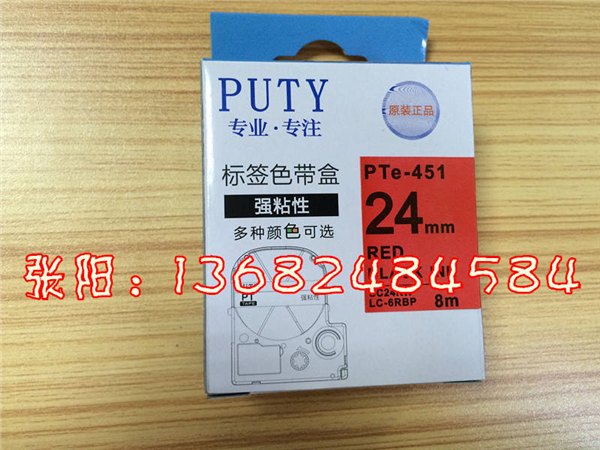 爱普生锦宫标签机通用色带PTE-421红底黑字9mm