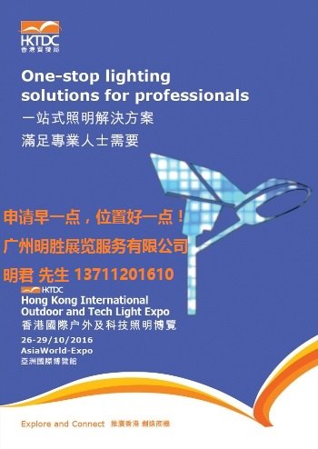 2017年香港户外照明展览会