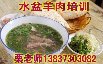 零加盟传授水盆羊肉做法 漯河羊肉泡馍培训