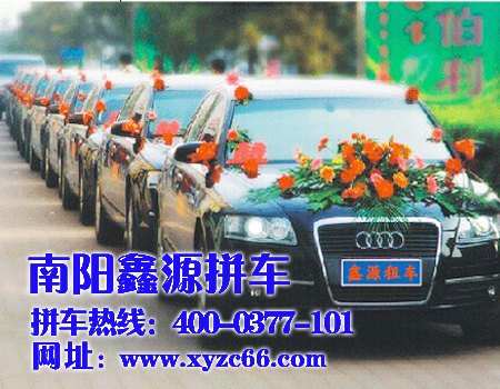 南阳拼车/南阳鑫源拼车