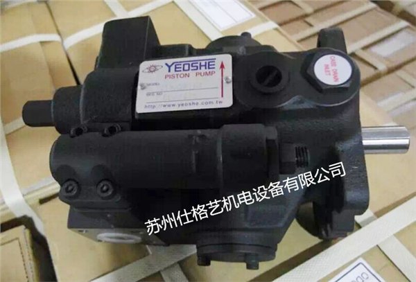 台湾YEOSHE油升 V38A1R10X变量柱塞泵 苏州代理