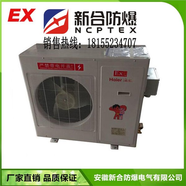 销量领先的5P的冷暖型bkfr-120防爆空调，证书齐全