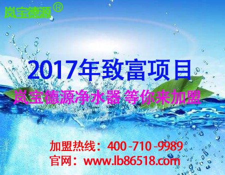 净水器加盟怎么样？666净水器让小白也能收获胜利果实