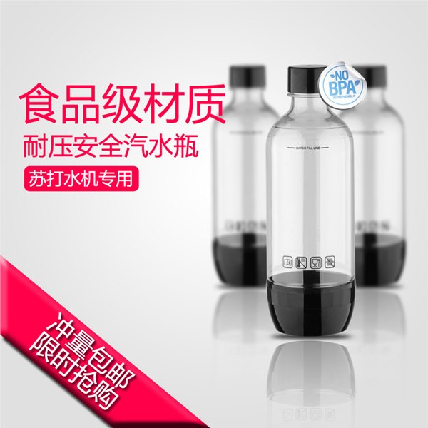 辰禾配件苏打水机专用耐压瓶PET水瓶气泡水机专用水瓶厚壁塑料瓶