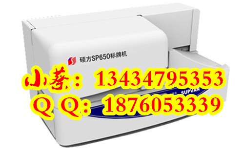 SP600硕方铭牌标识牌机维修