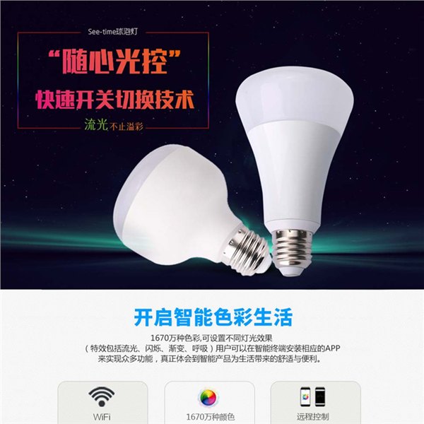 wifi球泡灯 手机APP调光调色 远程控制开关定时led智能灯泡