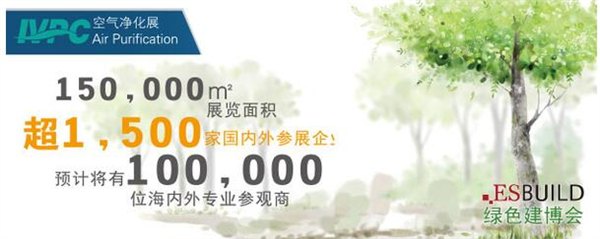 2017中国室内空气净化器展