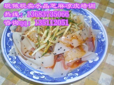 郑州现做现卖水晶芝麻凉皮加盟 专业传授芝麻凉皮技术 