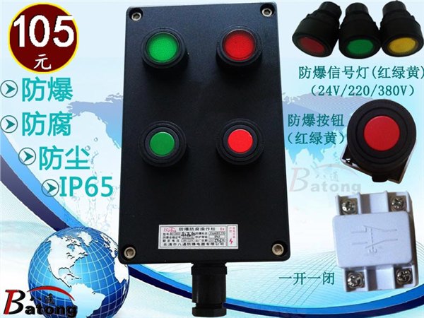10A防爆防腐操作柱 BZC8050-A2D2K1G