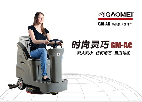 高美驾驶式盘刷洗地机大型商场超市医院用洗地机