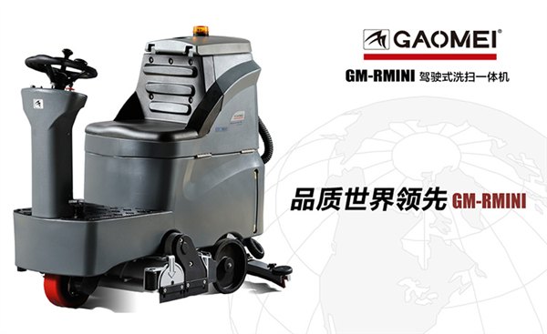 驾驶式洗扫一体机洗地拖地吸干机环氧地坪固化地坪用洗地机