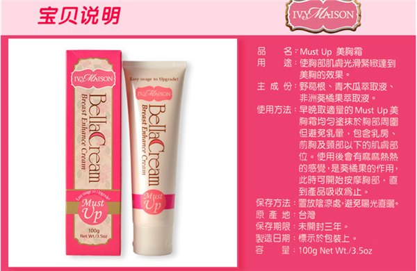 MUSTUP  美胸活肤乳霜