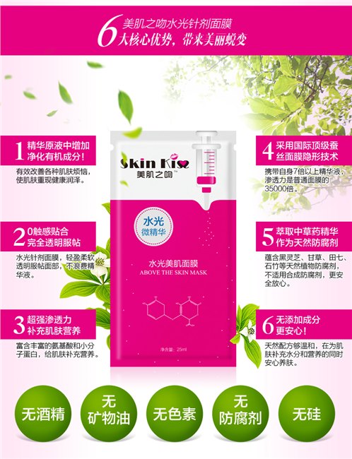 美肌之吻水光针剂面膜