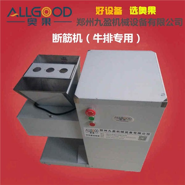 松肉断筋机价格奥果ALLGOOD机械松肉断筋机报价