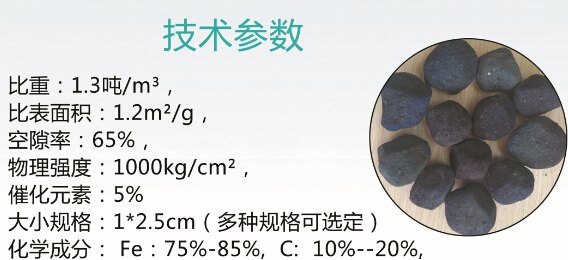 供应英科林川铁碳填料农药废水处理工艺