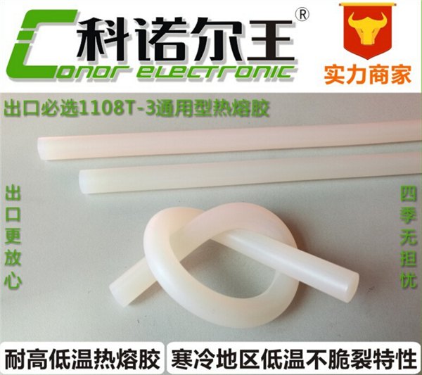 1108T-3抗低温热熔胶 适用于寒冷地区低温不脆裂特性 出口品质