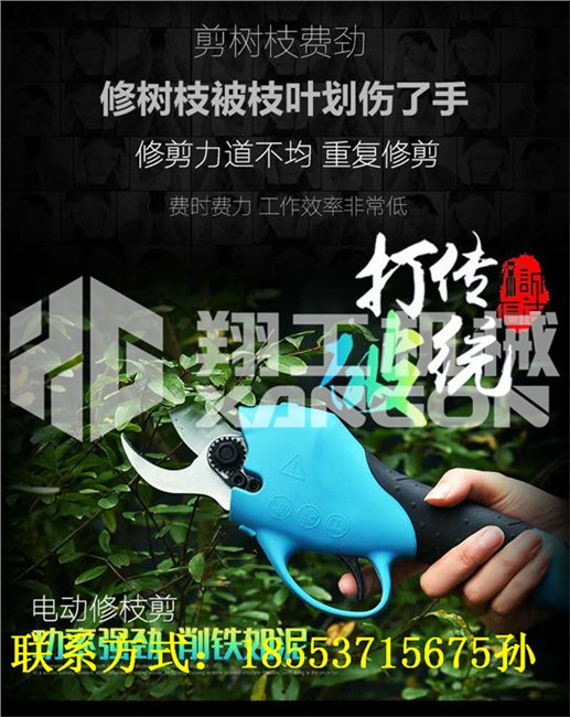 园林剪枝好帮手电动修枝剪 电动剪枝剪批发价格