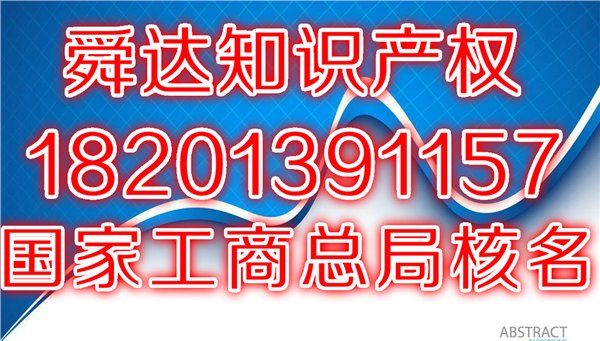 国家工商总局核名 总局核名 国家
