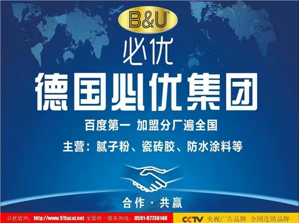 宁远腻子粉代理全国200家分厂加盟德国必优腻子