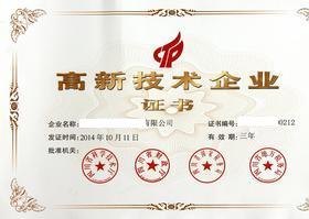 供应台山 开平 新会高新技术企业认定