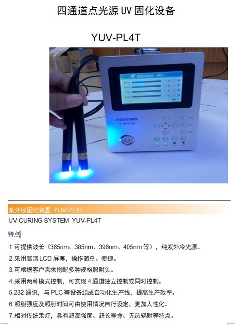 国产LED机 点光源机 紫外线光源机配4个照射头套装