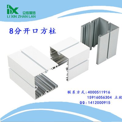 立欣展览8分开口方柱 8分开口方通 搭建横梁坚实耐用铝质