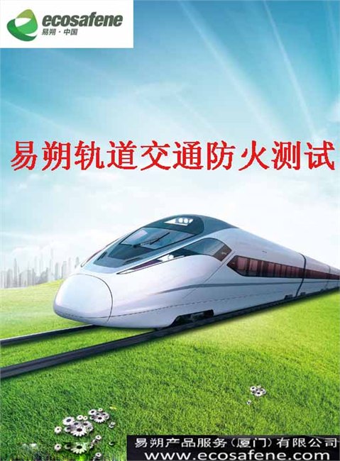 EN 45545-3 铝蜂窝地板系统耐火极限测试